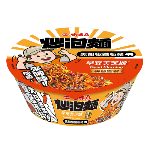 味味A 炒泡麵 黑胡椒鐵板豬肉 早安上市